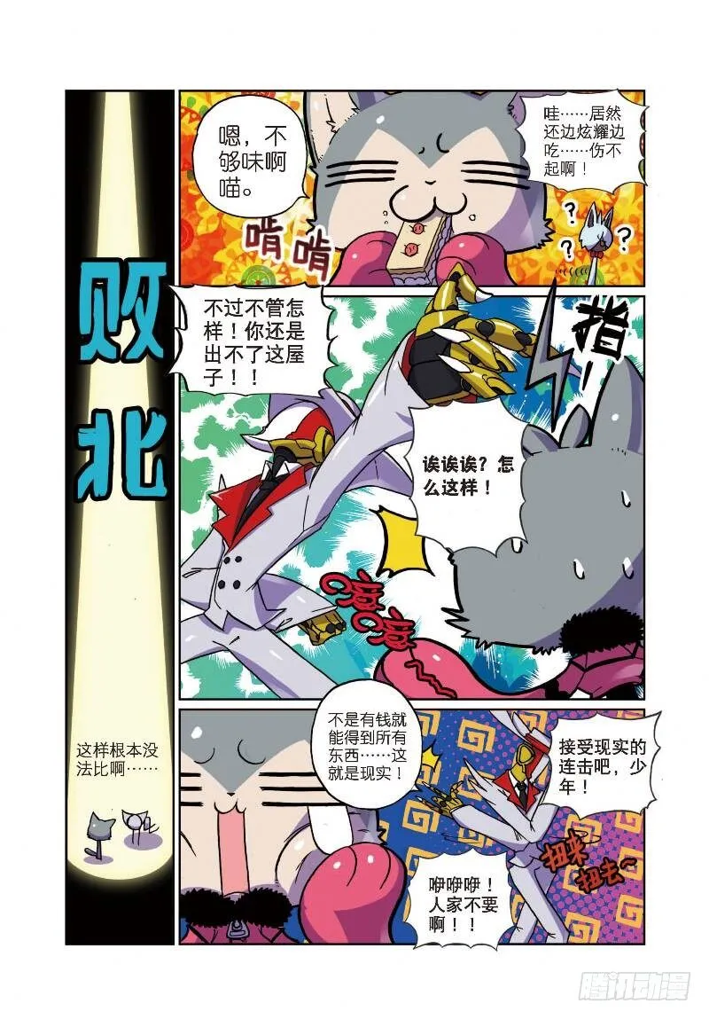 9 写作绅士读作变态喵！（上） 第8页