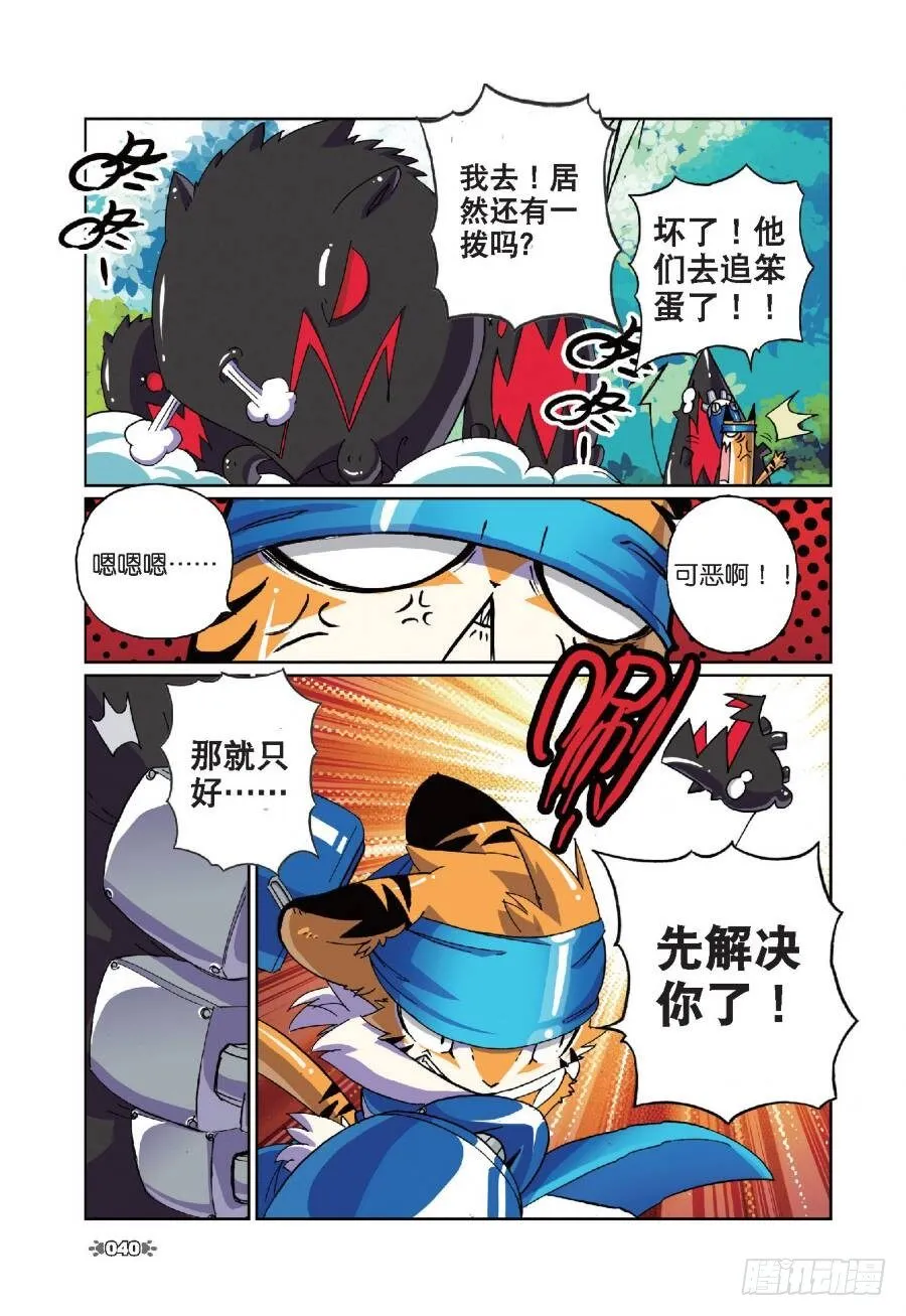 12 迷路喵（中） 第6页