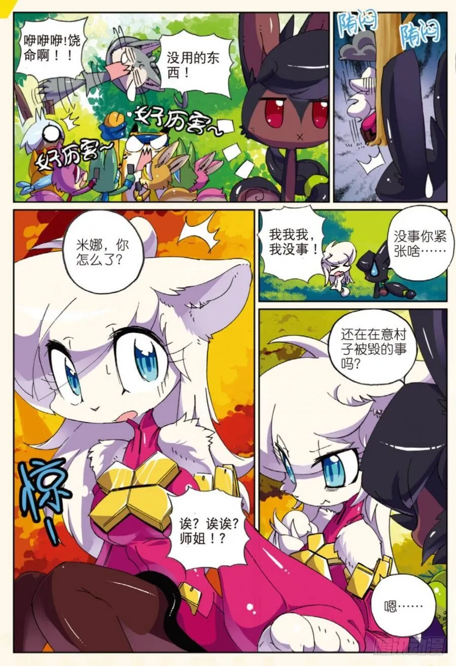 17 意料之外喵（上） 第8页
