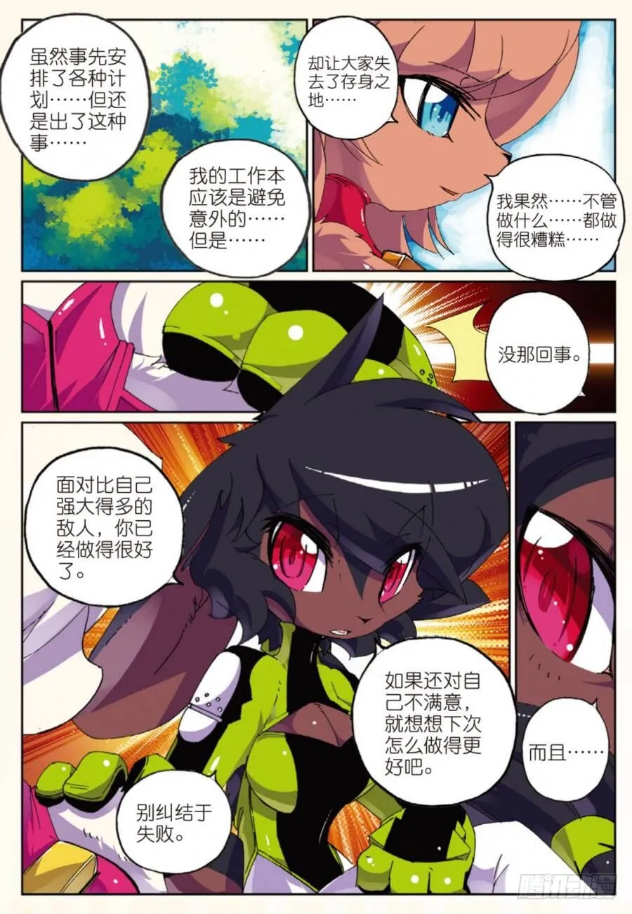 17 意料之外喵（中） 第1页