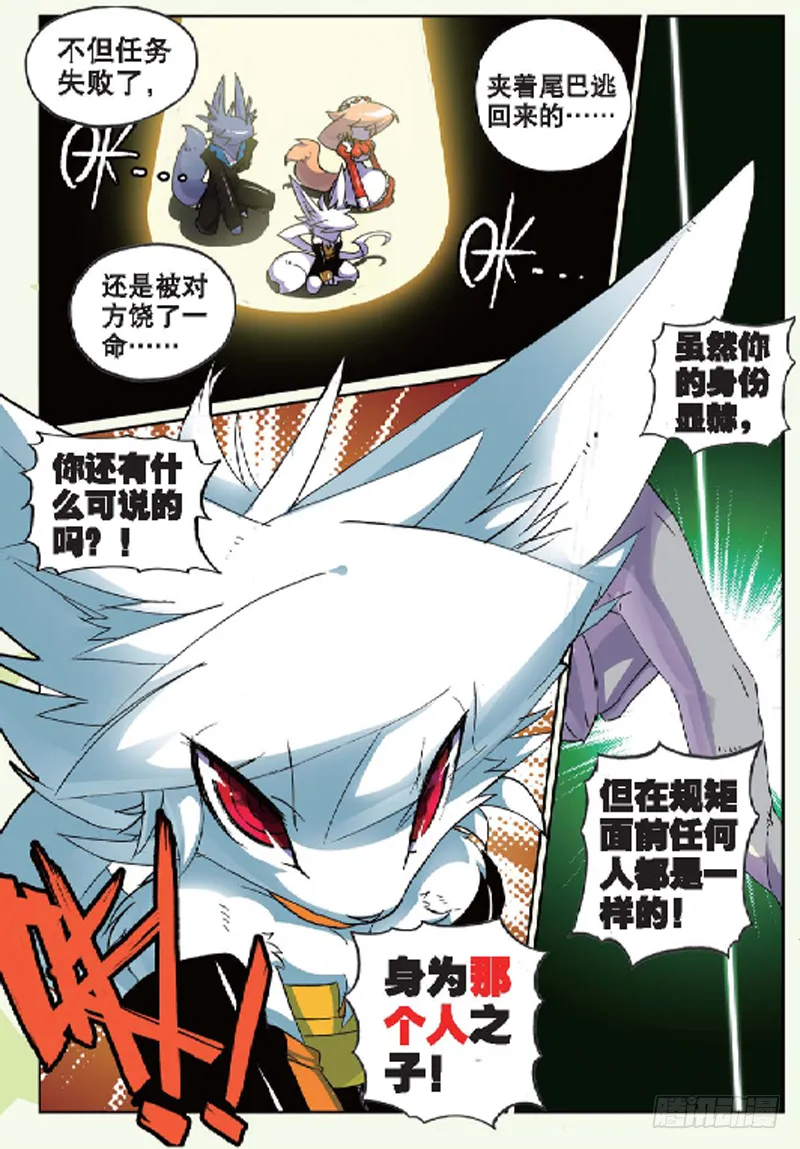 24 狗狗们喵！（上） 第3页