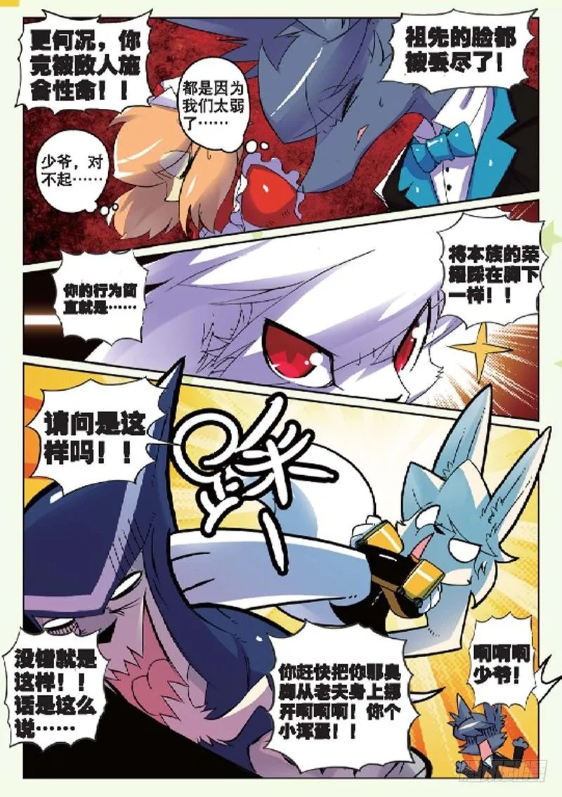 24 狗狗们喵！（上） 第4页