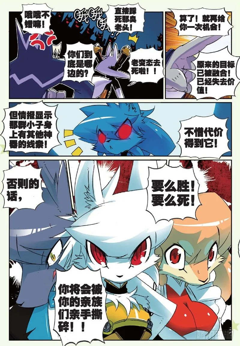 24 狗狗们喵！（上） 第5页