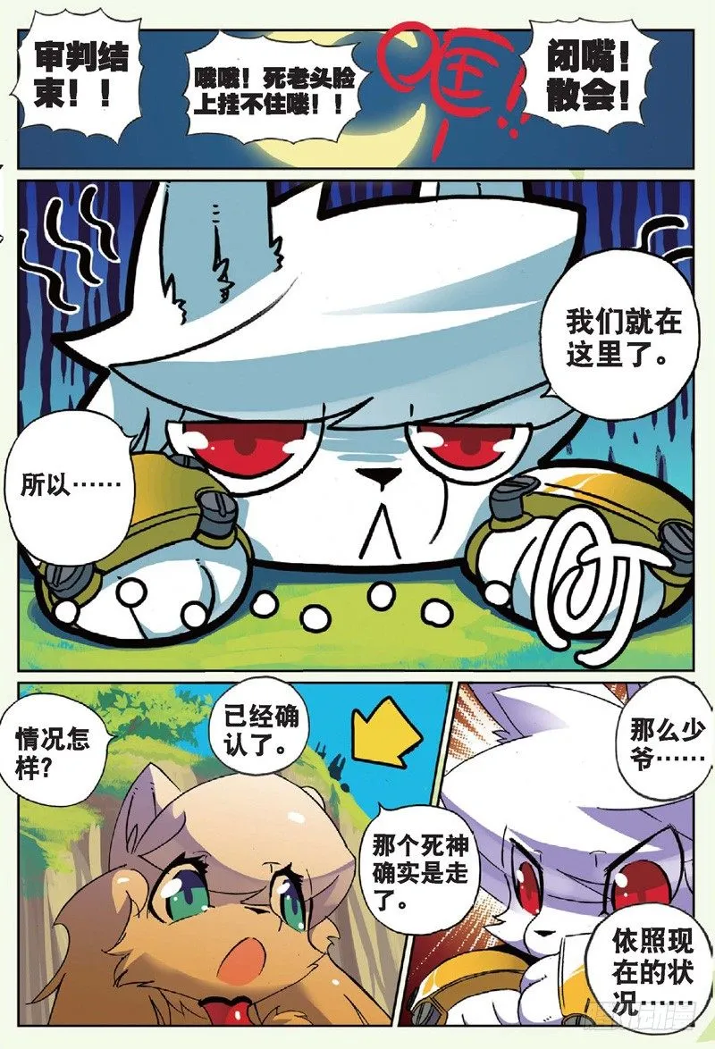 24 狗狗们喵！（上） 第6页