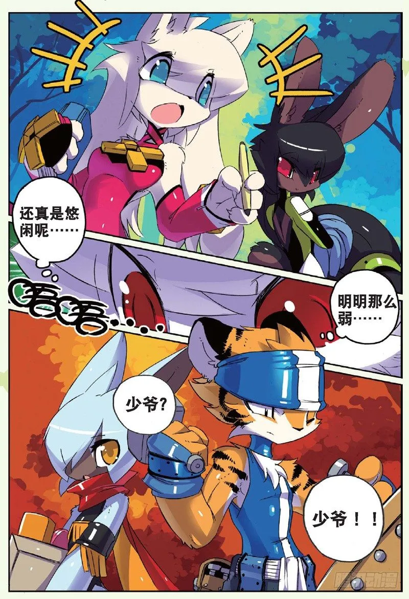24 狗狗们喵！（上） 第7页