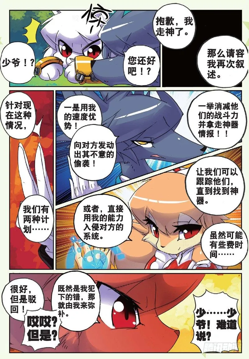 24 狗狗们喵！（上） 第8页
