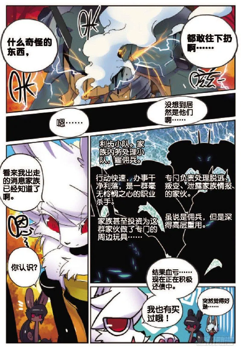 31 拔牙喵！（中） 第5页