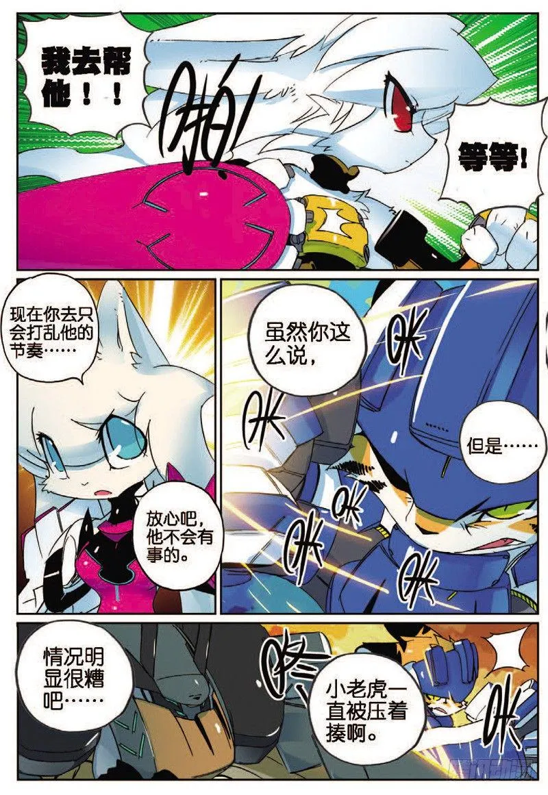 31 拔牙喵！（中） 第8页