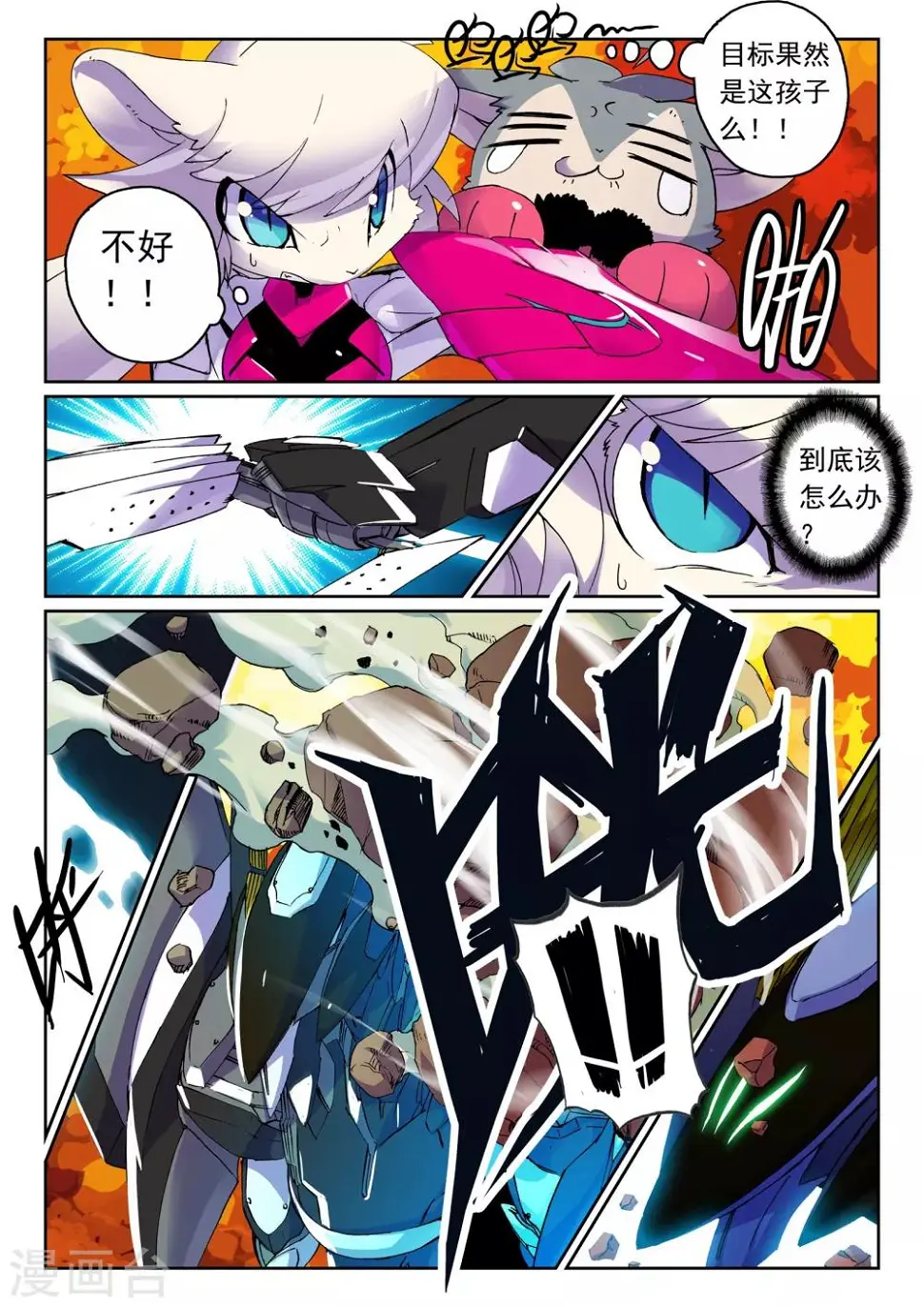 第103话 融合喵!2 第5页
