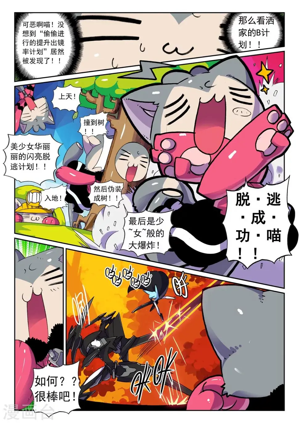 第104话 一对一汪1 第6页