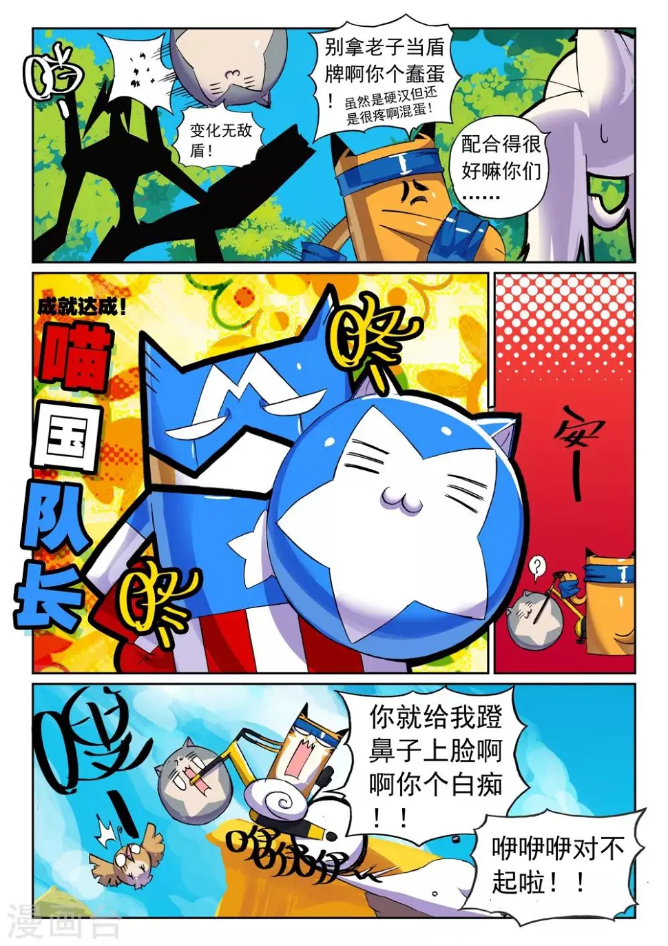 第105话 一对一汪2 第4页