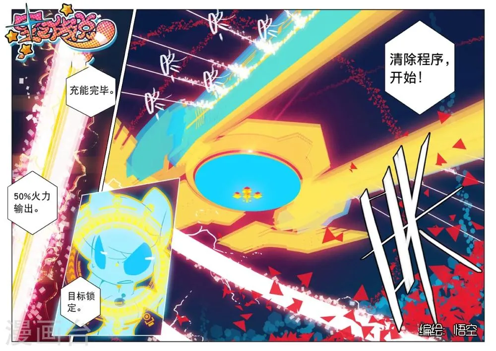 第108话 电子战喵！1 第1页