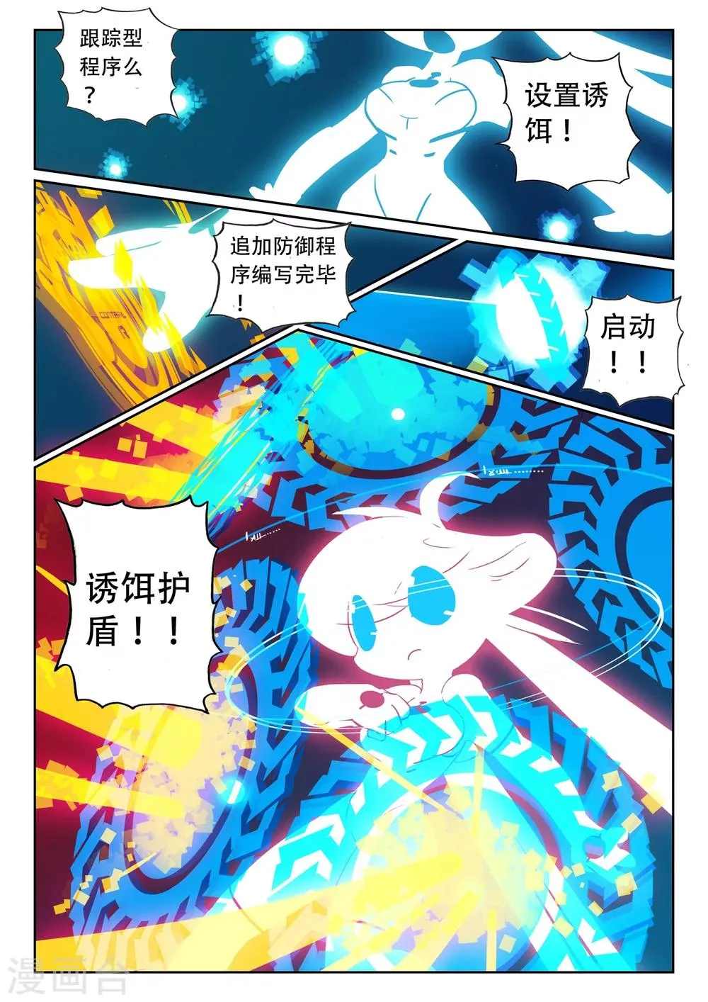 第108话 电子战喵！1 第2页