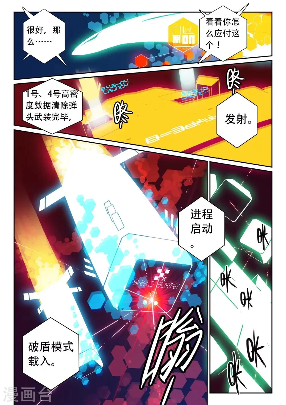 第108话 电子战喵！1 第3页