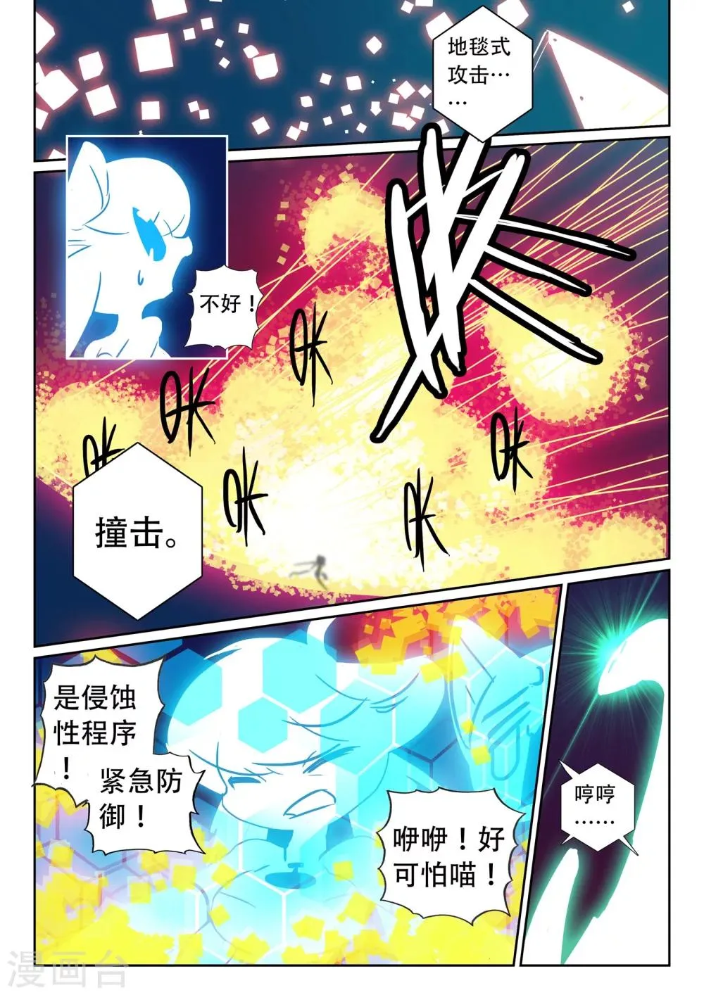 第108话 电子战喵！1 第4页