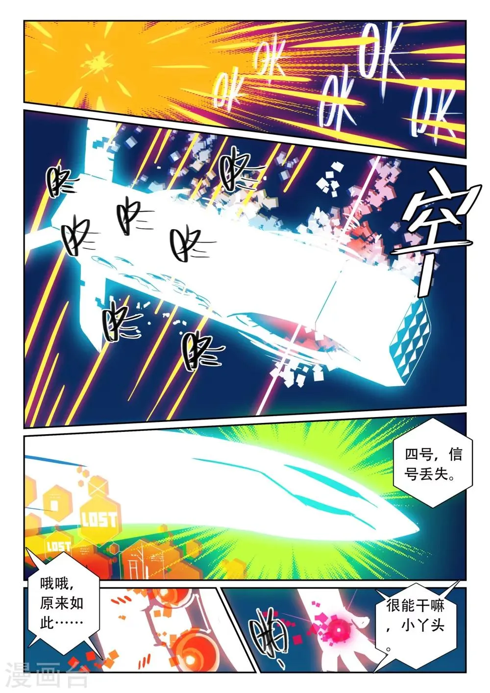 第108话 电子战喵！1 第6页