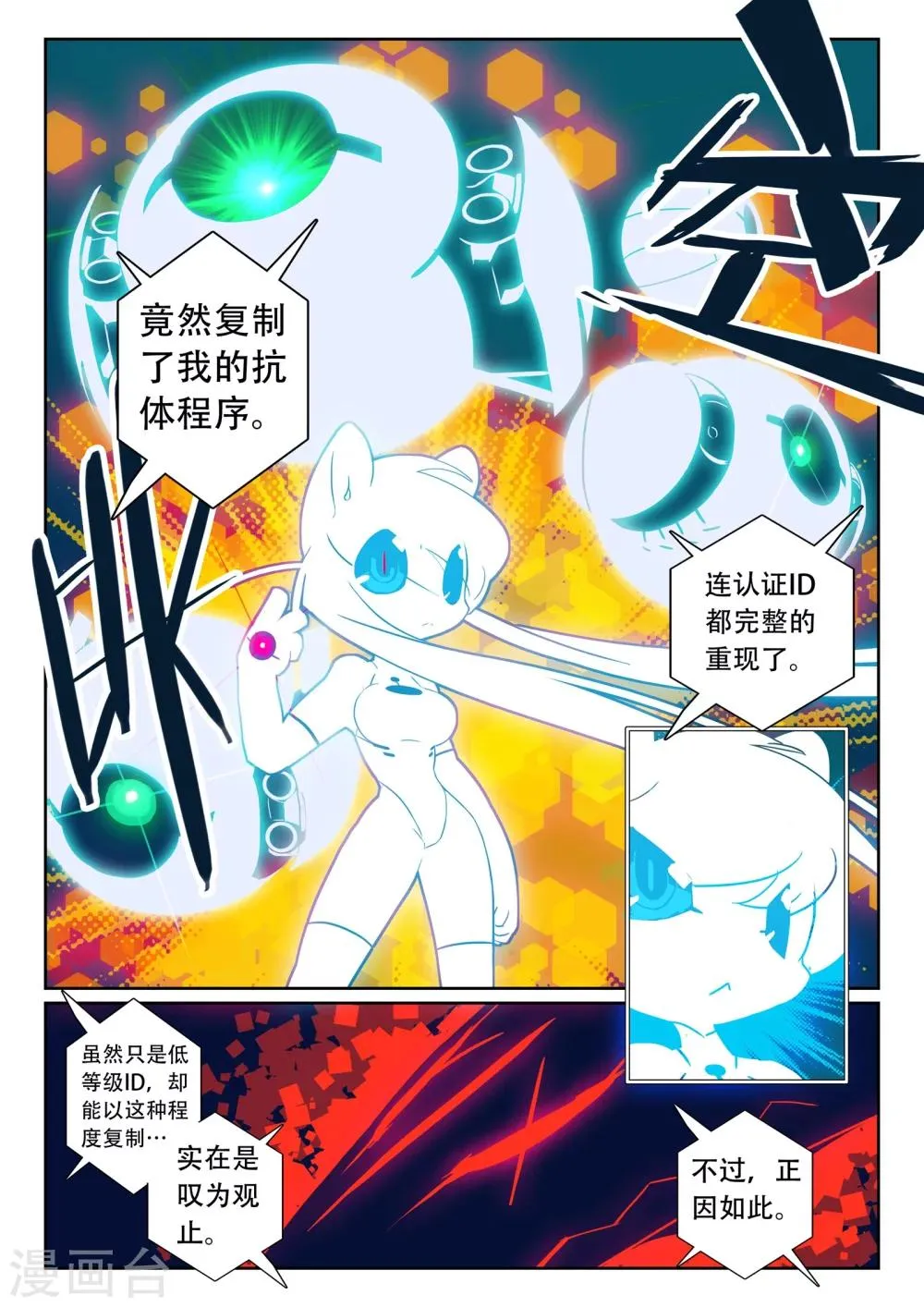 第108话 电子战喵！1 第7页