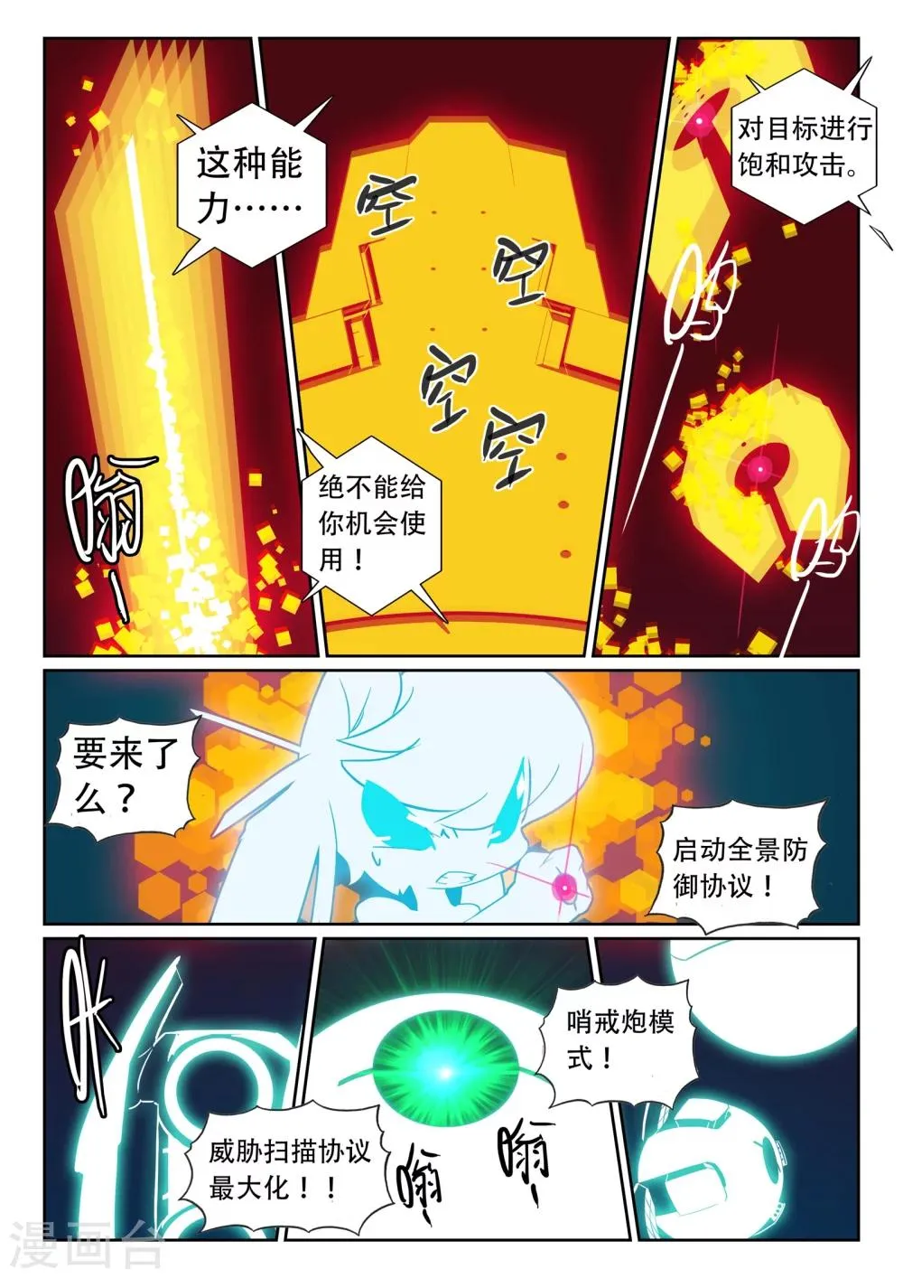 第108话 电子战喵！1 第8页