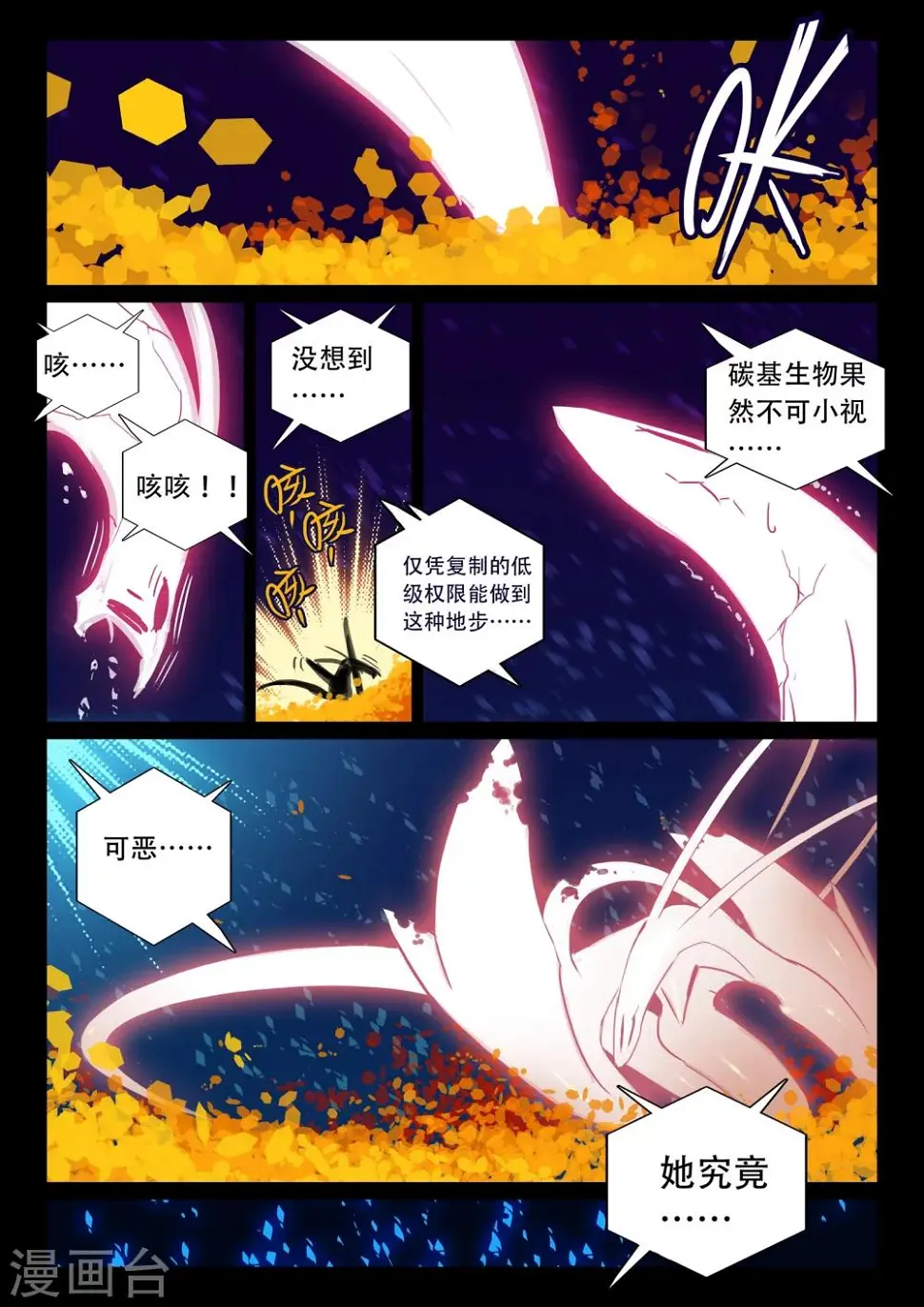 第115话 蜂窝喵！1 第2页