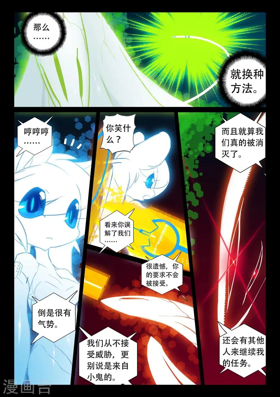 第115话 蜂窝喵！1 第6页