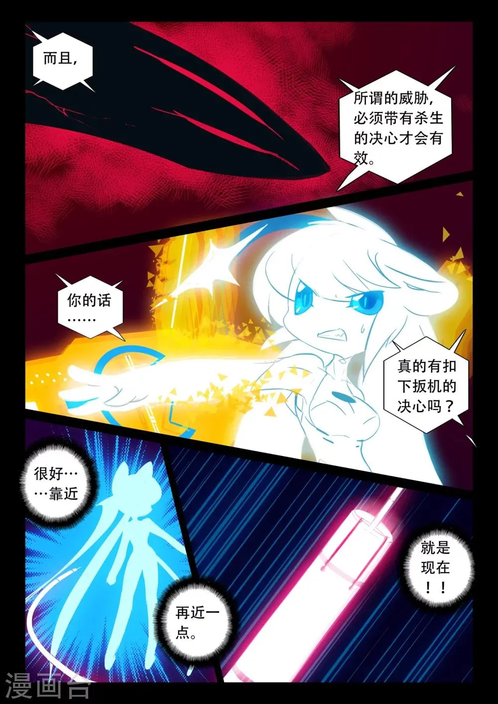 第115话 蜂窝喵！1 第7页