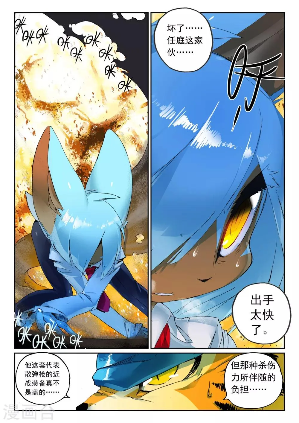 第117话 击坠喵！！1 第2页