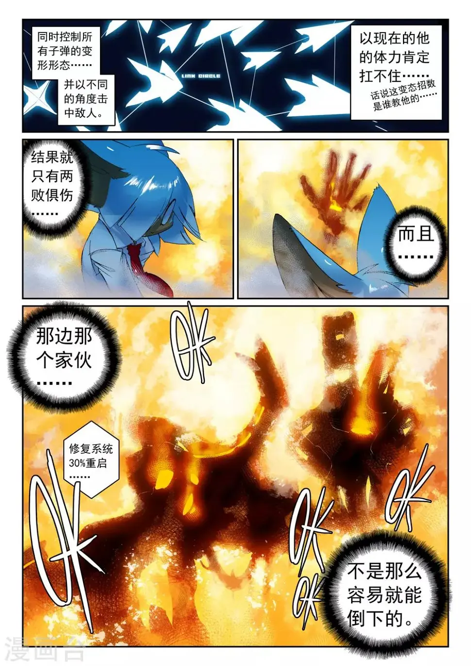 第117话 击坠喵！！1 第3页