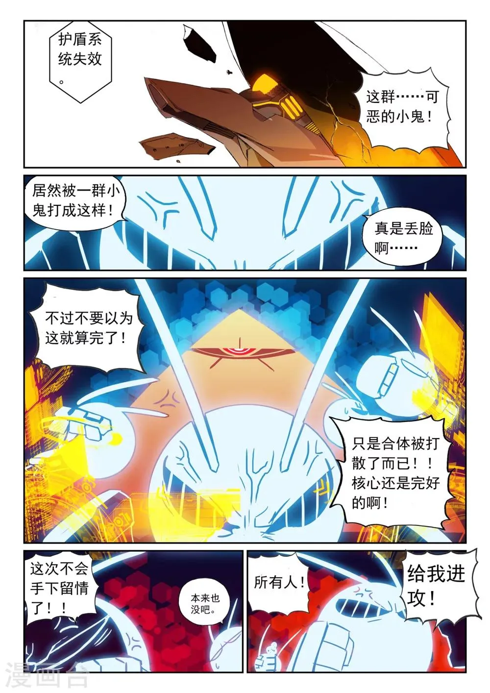 第117话 击坠喵！！1 第4页