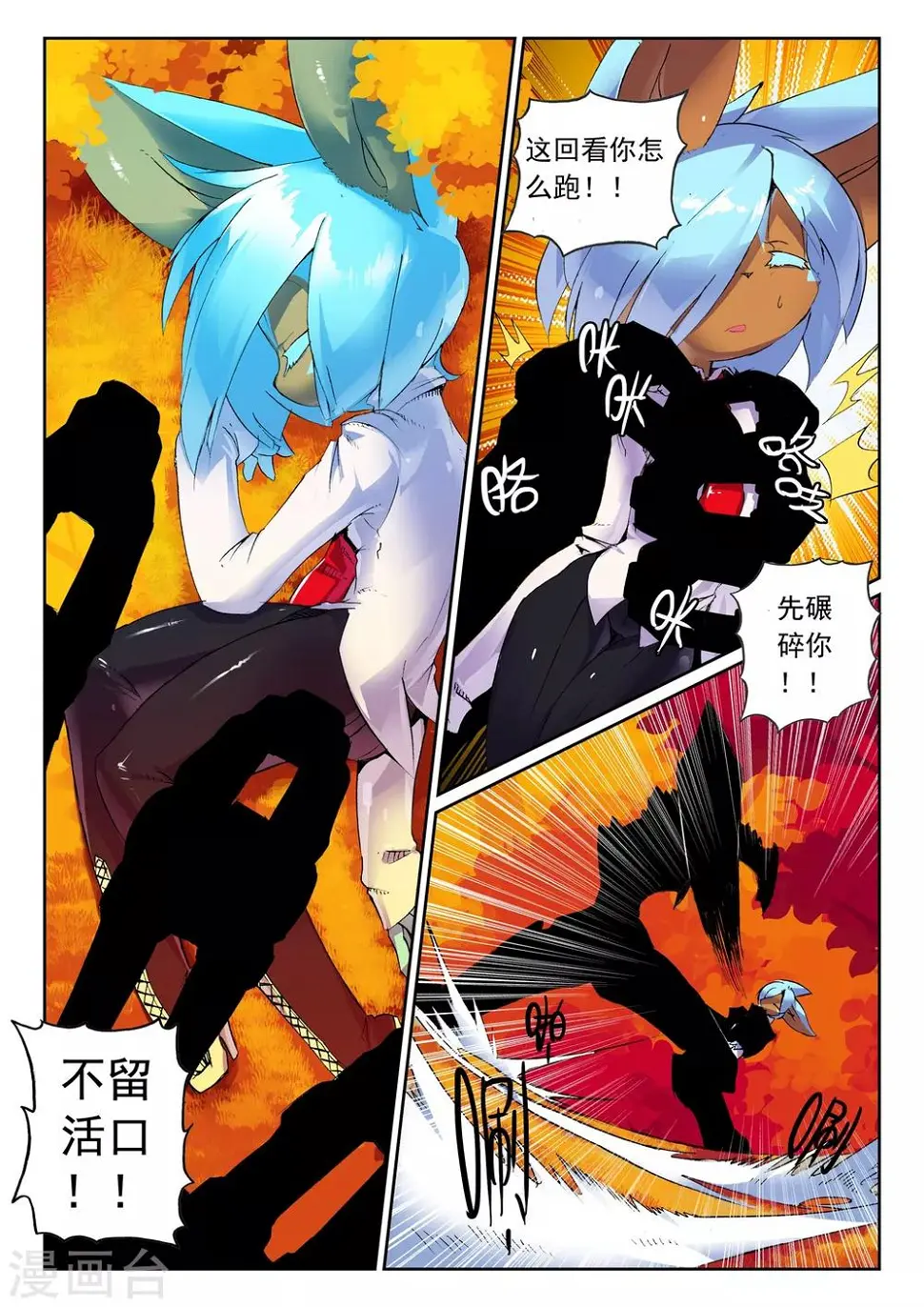 第117话 击坠喵！！1 第5页