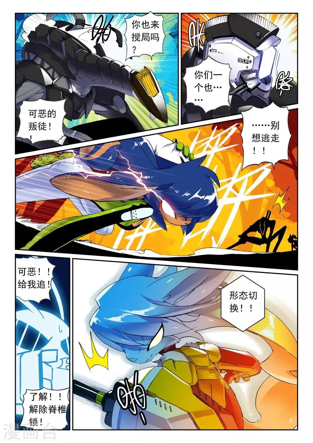 第117话 击坠喵！！1 第7页