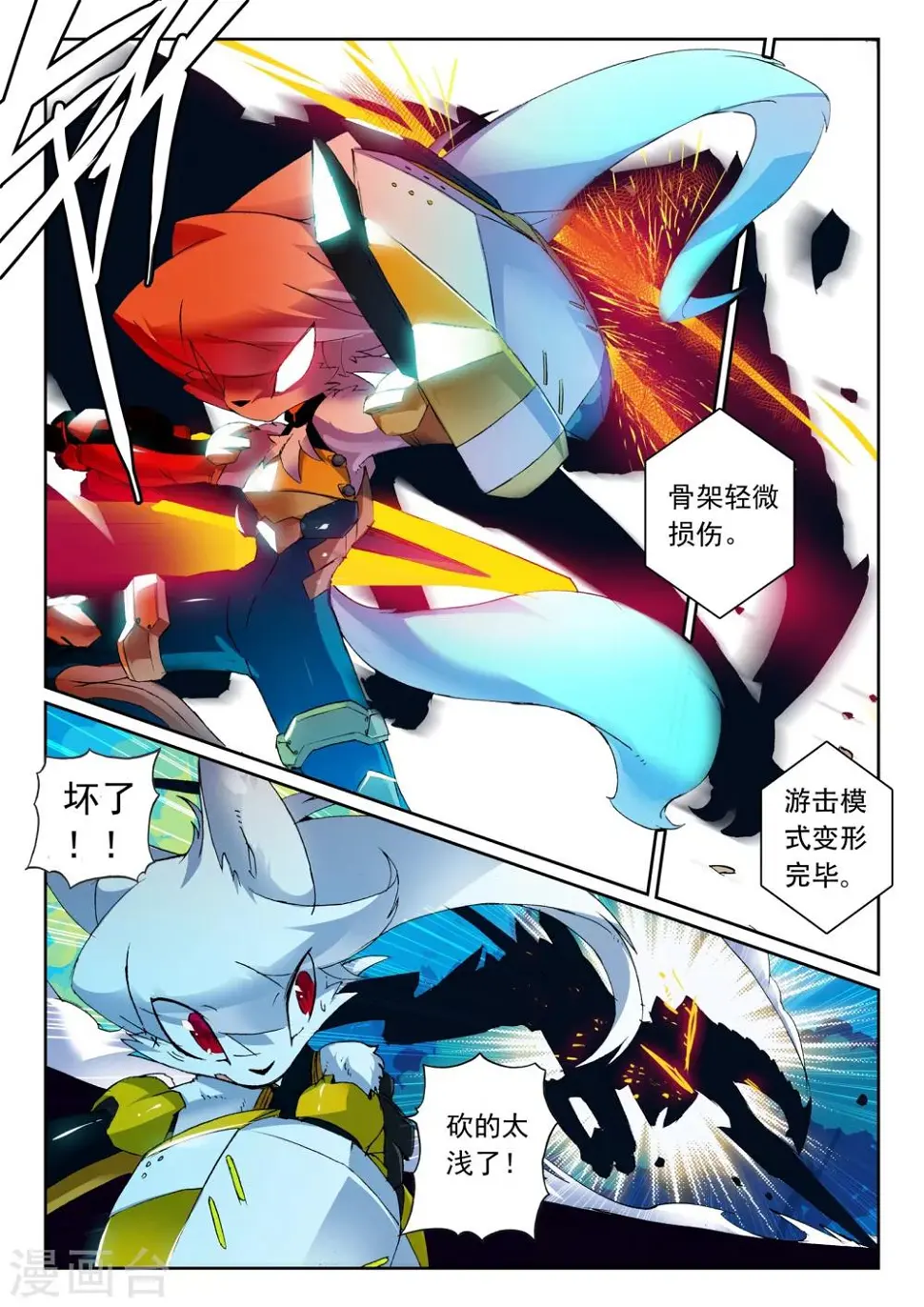 第117话 击坠喵！！1 第8页