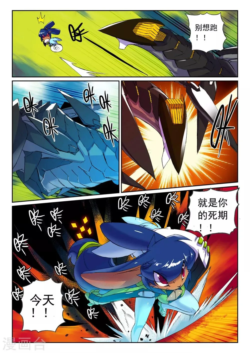 第117话 击坠喵！！1 第9页