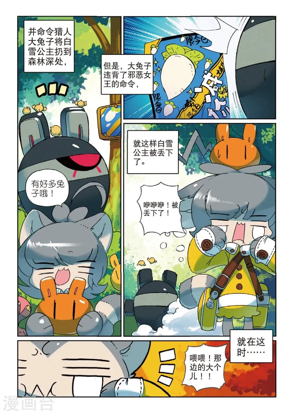 第134话 番外喵！1 第5页