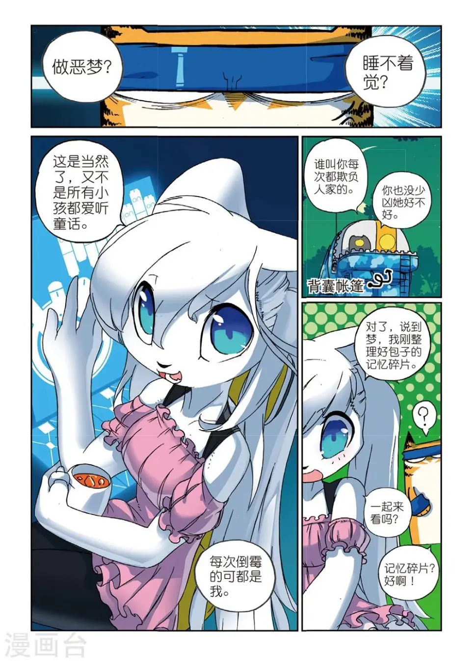 第136话 番外喵！3 第3页
