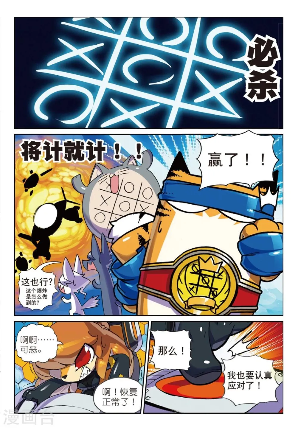 第143话 大蜜蜂喵！2 第2页