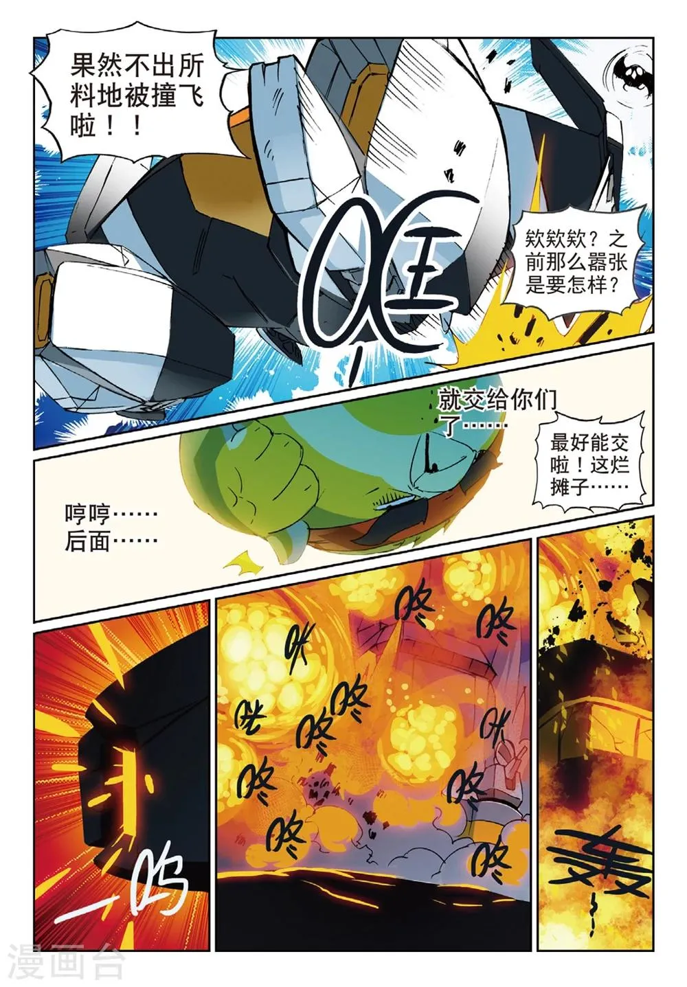 第143话 大蜜蜂喵！2 第8页