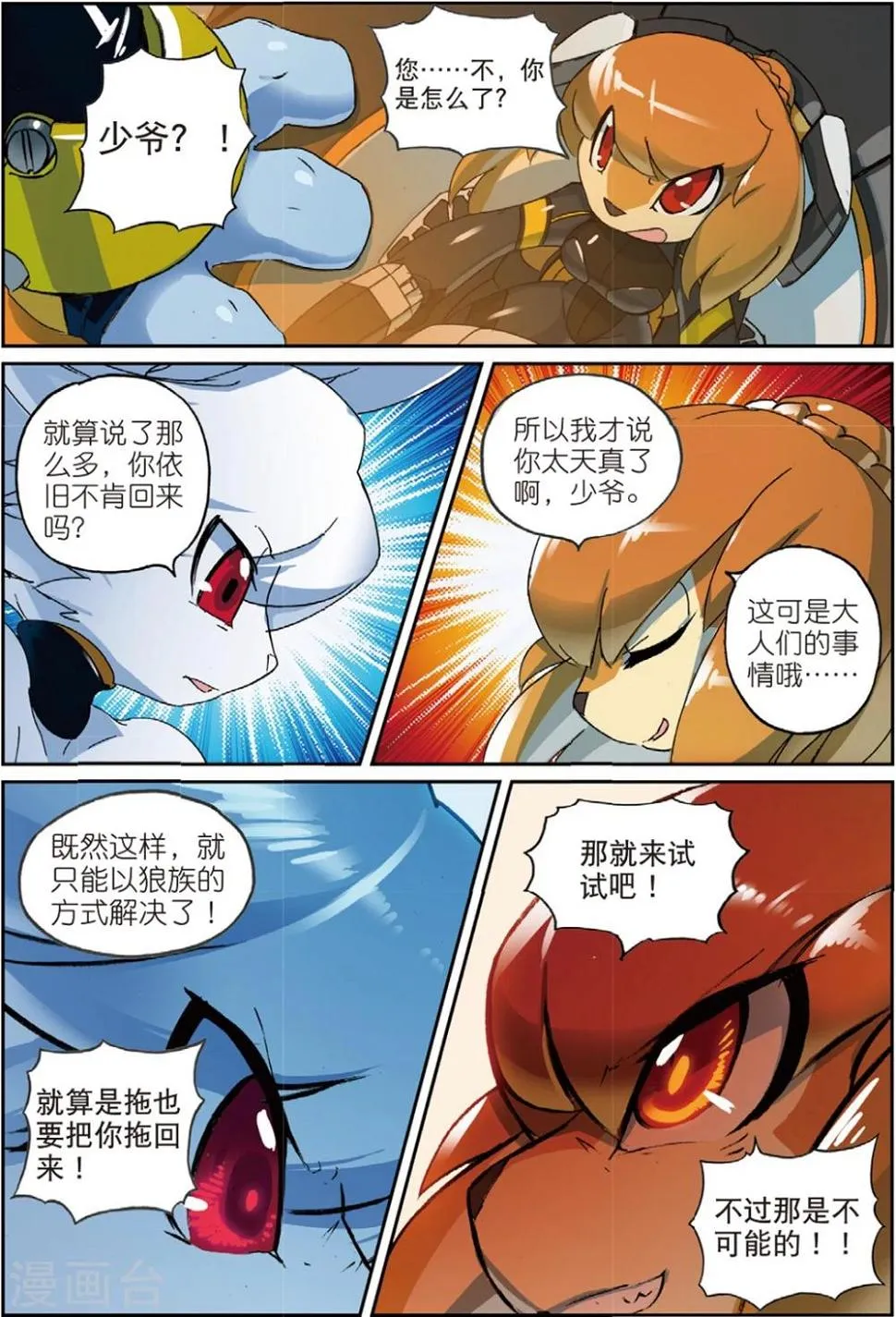第149话 话说大钻头才是男人的浪漫喵！！2 第5页
