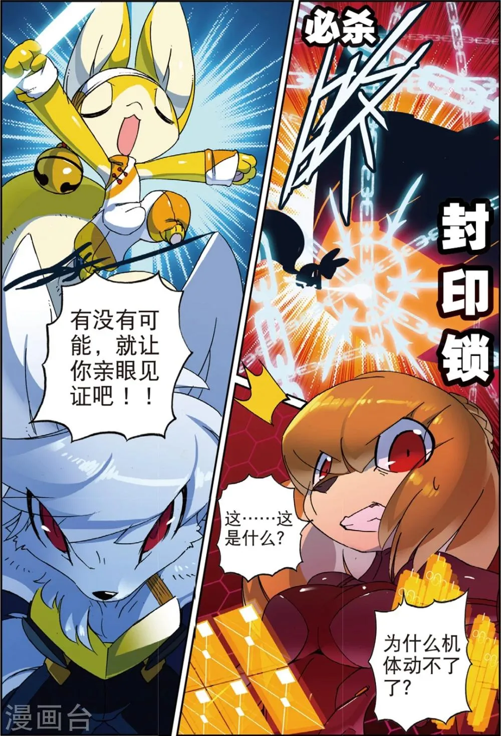 第149话 话说大钻头才是男人的浪漫喵！！2 第6页