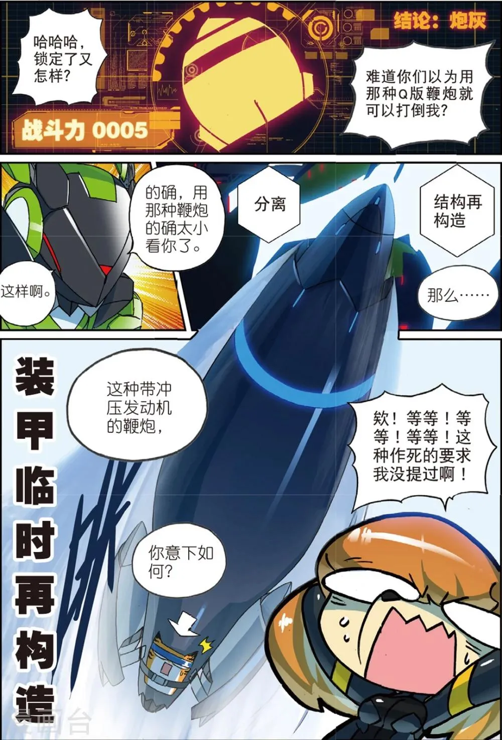 第149话 话说大钻头才是男人的浪漫喵！！2 第8页