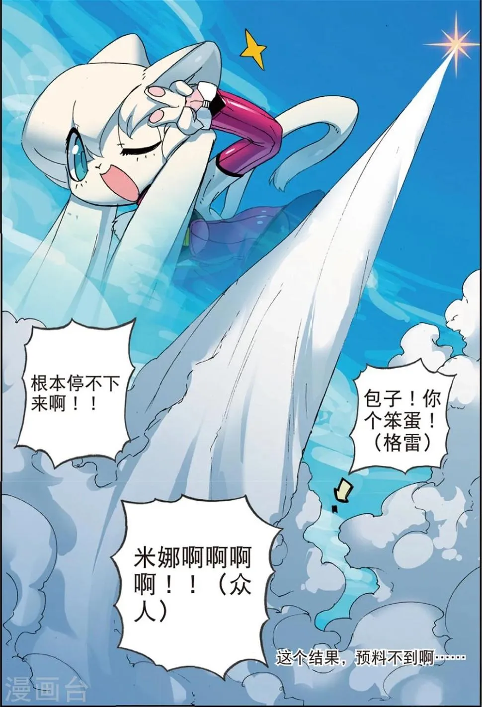 第149话 话说大钻头才是男人的浪漫喵！！2 第11页