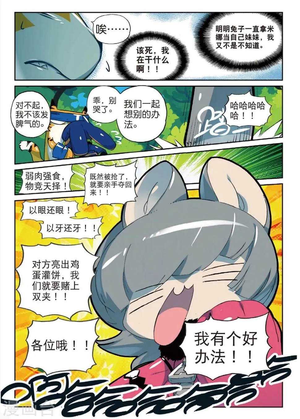 第158话 低谷喵2 第10页