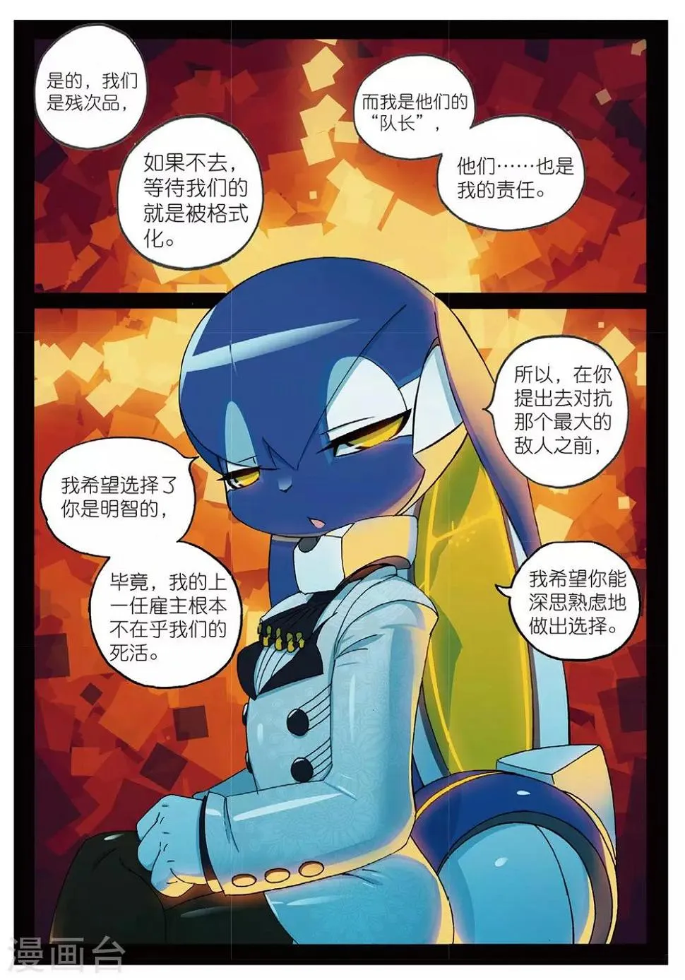 第184话 合作愉快喵3 第5页