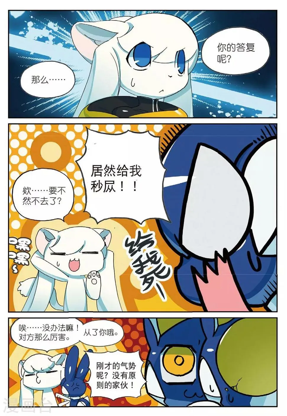 第184话 合作愉快喵3 第6页