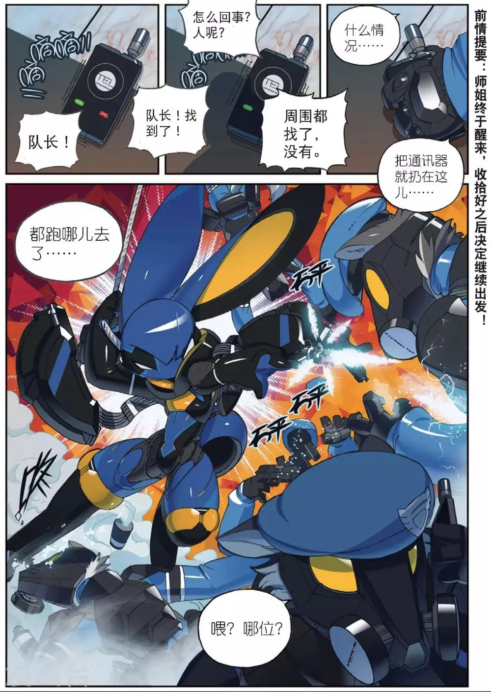 第190话 计划1 第2页