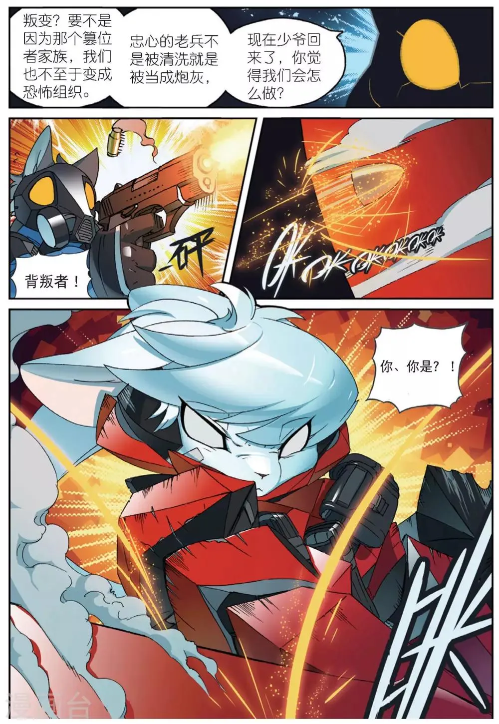 第190话 计划1 第7页