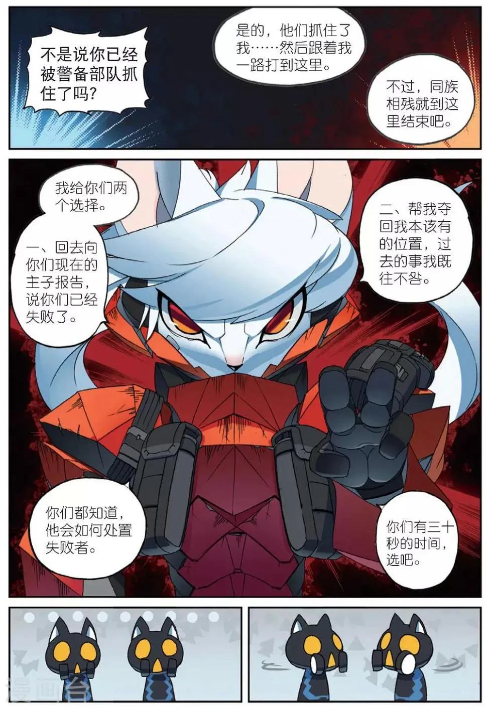 第190话 计划1 第8页