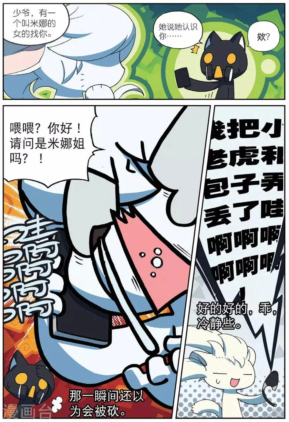 第190话 计划1 第10页