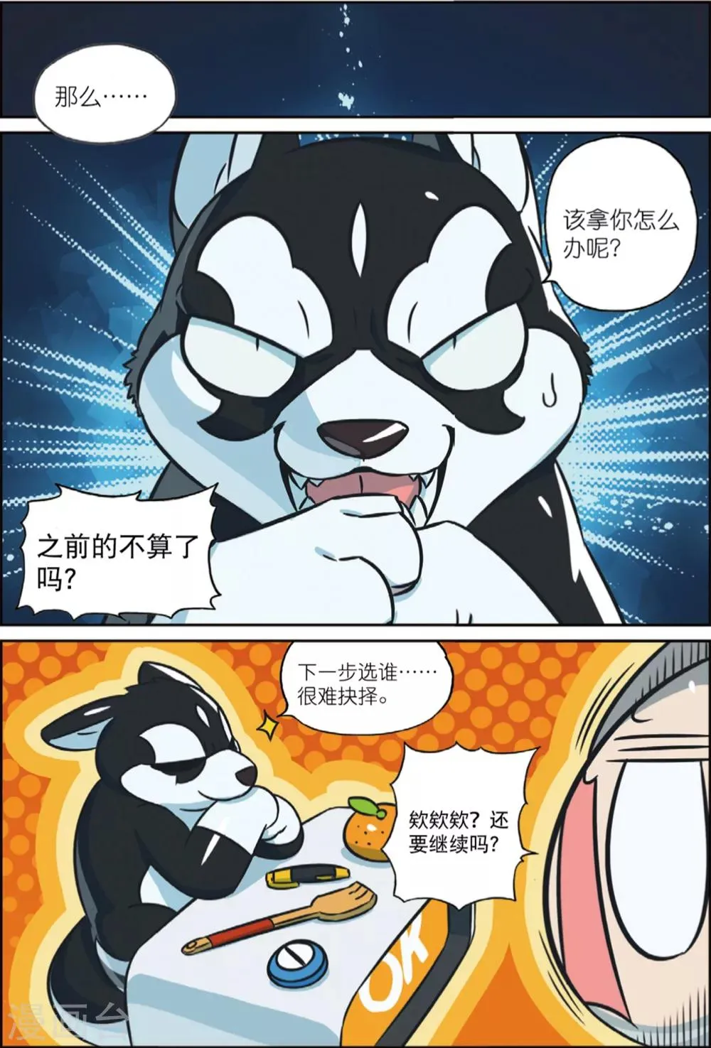 第202话 好手段喵！2 第2页