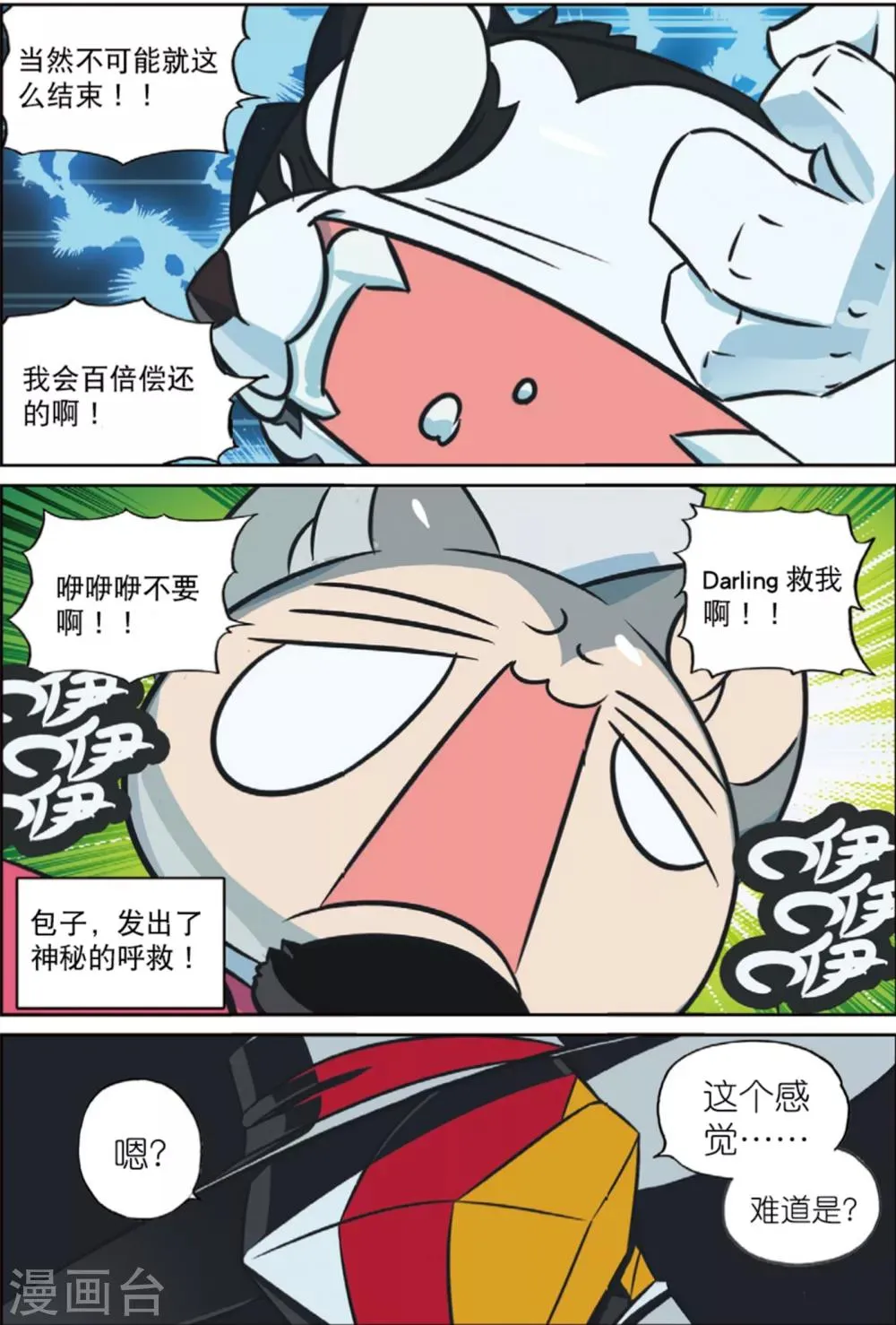 第202话 好手段喵！2 第3页