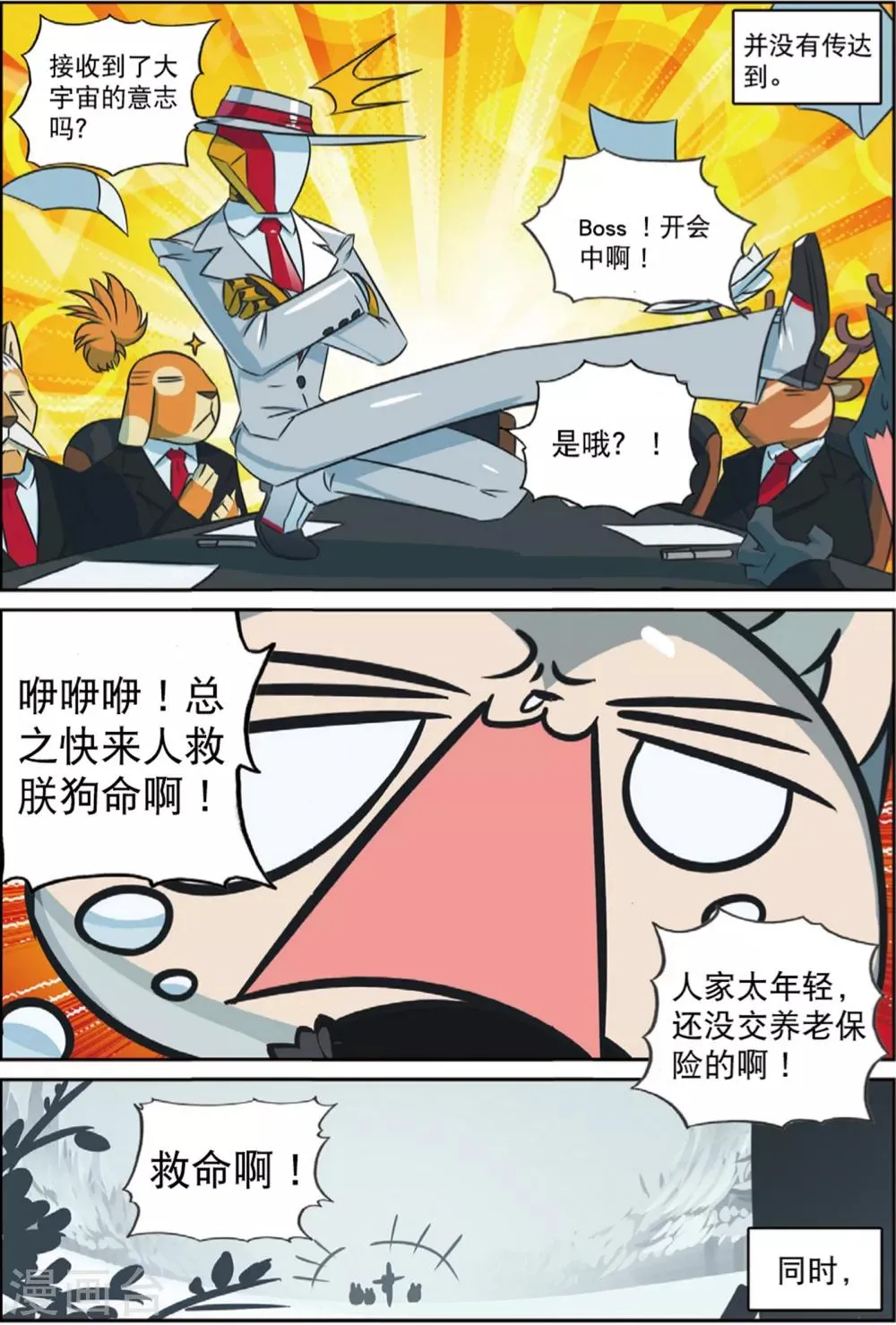 第202话 好手段喵！2 第4页